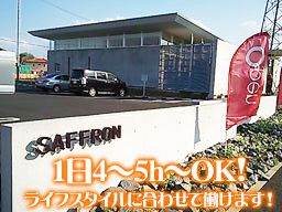 サフラン おおたかの森店 サフラン おおたかの森店