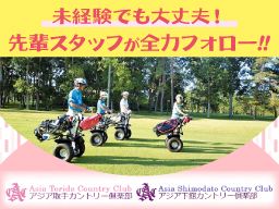 アジア取手カントリー倶楽部 アジア下館カントリー倶楽部 アジア取手カントリー倶楽部 アジア下館カントリー倶楽部