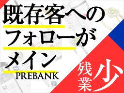 株式会社 プレバンク 株式会社 プレバンク