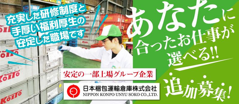 日本梱包運輸倉庫株式会社 藤沢営業所 日本梱包運輸倉庫株式会社 藤沢営業所
