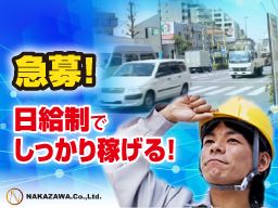中沢建設株式会社 中沢建設株式会社