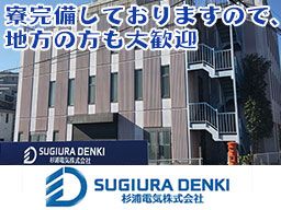 杉浦電気株式会社 千葉営業所 杉浦電気株式会社 千葉営業所