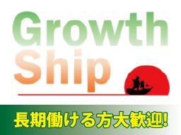 Growth Ship 株式会社 Growth Ship 株式会社