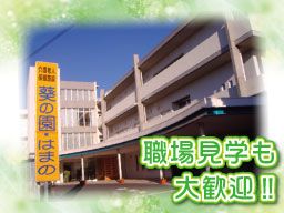 介護老人保健施設 葵の園・はまの 介護老人保健施設 葵の園・はまの