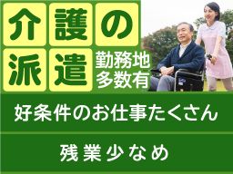 株式会社アズスタッフ <お仕事番号 fk27-43878> 株式会社アズスタッフ <お仕事番号 fk27-43878>