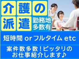 株式会社アズスタッフ <お仕事番号 fk28-1127> 株式会社アズスタッフ <お仕事番号 fk28-1127>