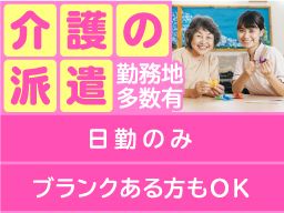 株式会社アズスタッフ <お仕事番号 fk24-198> 株式会社アズスタッフ <お仕事番号 fk24-198>