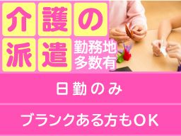 株式会社アズスタッフ <お仕事番号 fk28-9941> 株式会社アズスタッフ <お仕事番号 fk28-9941>