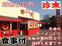 珍来 紙敷店 珍来 紙敷店