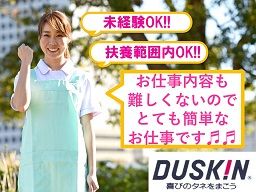 DUSKIN 中尾支店 埼玉中央 DUSKIN 中尾支店 埼玉中央