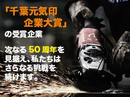 鎌ケ谷巧業株式会社 鎌ケ谷巧業株式会社