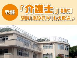 医療法人社団 広正会 介護老人保健施設 ソレイユカーマ 医療法人社団 広正会 介護老人保健施設 ソレイユカーマ