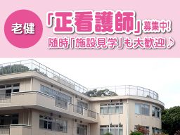 医療法人社団 広正会 介護老人保健施設 ソレイユカーマ 医療法人社団 広正会 介護老人保健施設 ソレイユカーマ