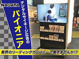 長田広告株式会社 滋賀営業所 長田広告株式会社 滋賀営業所