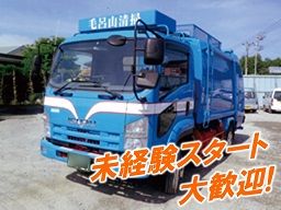 毛呂山清掃株式会社 毛呂山清掃株式会社