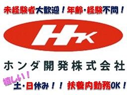 ホンダ開発株式会社 狭山事業部 ホンダ開発株式会社 狭山事業部