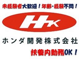 ホンダ開発株式会社 狭山事業部 ホンダ開発株式会社 狭山事業部