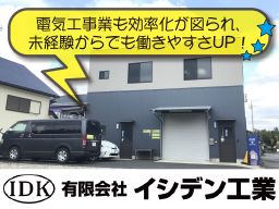 有限会社イシデン工業 有限会社イシデン工業