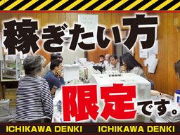 株式会社 市川電気 株式会社 市川電気