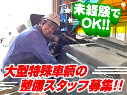 協同重車輌株式会社 協同重車輌株式会社