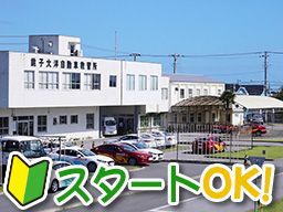 銚子大洋自動車教習所 銚子大洋自動車教習所