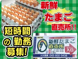 大矢養鶏 大矢養鶏