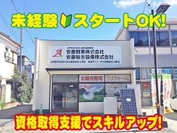 安藤興業 株式会社 安藤興業 株式会社