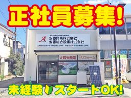 安藤興業 株式会社 安藤興業 株式会社