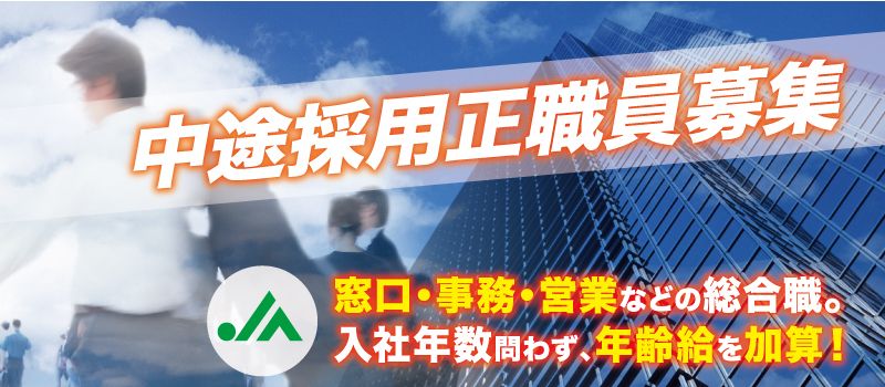 西印旛農業協同組合 西印旛農業協同組合