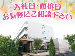 介護付有料老人ホーム 花珠の家なかはら 介護付有料老人ホーム 花珠の家なかはら