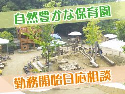 社会福祉法人 共に生きる会 川和保育園 社会福祉法人 共に生きる会 川和保育園