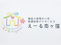 一般社団法人 発達ラボ国分寺 一般社団法人 発達ラボ国分寺