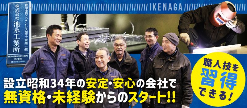株式会社 池永工業所 株式会社 池永工業所