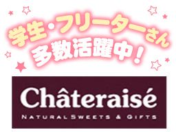 シャトレーゼ 東金店 シャトレーゼ 東金店