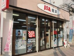 ASA 姪浜本店 <朝日新聞福岡販売株式会社> ASA 姪浜本店 <朝日新聞福岡販売株式会社>