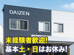 大善食品株式会社 大善食品株式会社