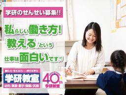 (株)学研エデュケーショナル 横浜南事務局 (株)学研エデュケーショナル 横浜南事務局