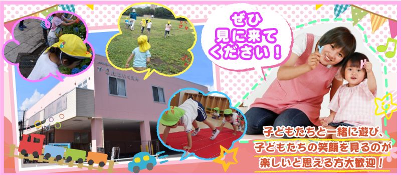 かりん保育園 かりん保育園