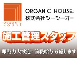 ORGANIC HOUSE 株式会社ジーシーオー ORGANIC HOUSE 株式会社ジーシーオー