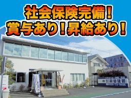 株式会社 萩田建装 株式会社 萩田建装
