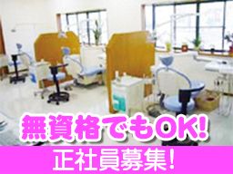 東深井デンタルクリニック 東深井デンタルクリニック