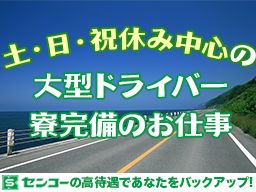 センコー 株式会社 センコー 株式会社