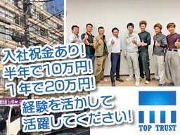 株式会社トップトラスト 株式会社トップトラスト