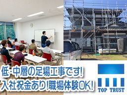 株式会社トップトラスト 株式会社トップトラスト