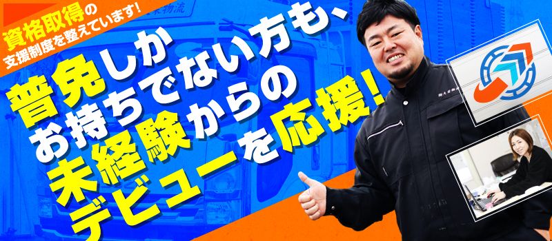 株式会社 大栄物流 株式会社 大栄物流
