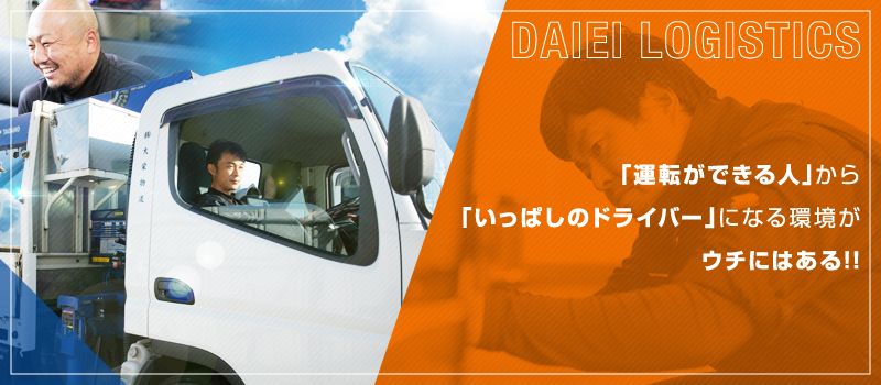 株式会社 大栄物流 株式会社 大栄物流