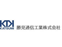 勝見通信工業株式会社 勝見通信工業株式会社