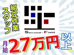セカンドフィールド(株) セカンドフィールド(株)