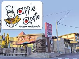 医療法人 幕内会 うきうきマイスター ベーカリーアップル・アップル 医療法人 幕内会 うきうきマイスター ベーカリーアップル・アップル
