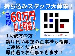 セカンドフィールド(株) セカンドフィールド(株)